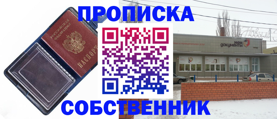 прописка 2025 в Щиграх