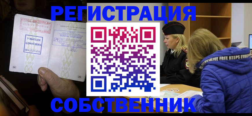прописка регистрация в Щиграх