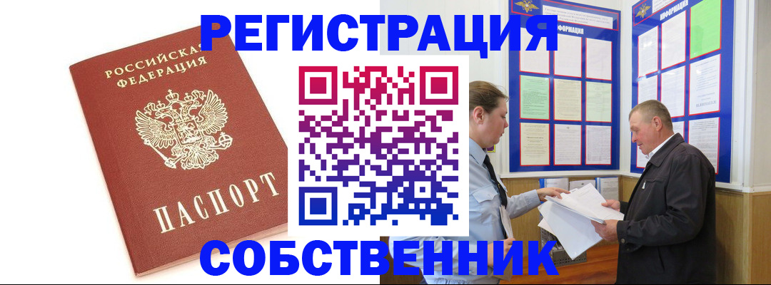 прописка для кредита в Щиграх